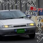 シトロエンエグザンティアSX試乗インプレ｜マニュアルで繰るハイドロシトロエン！