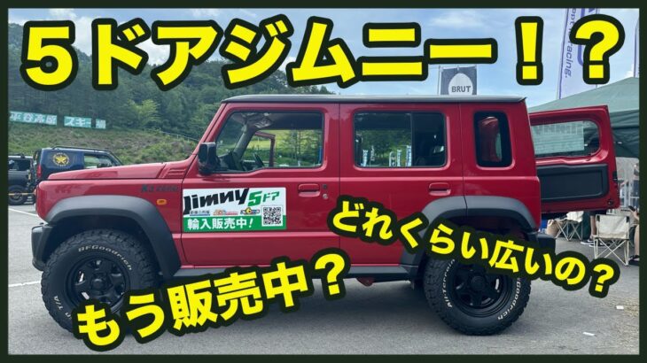 5ドアジムニーと現行ジムニーを比較してみたら…え？仕様が違う箇所多数…