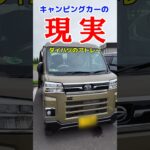 【キャンピングカーも多様化】ダイハツアトレー#shorts#キャンピングカー#軽キャン