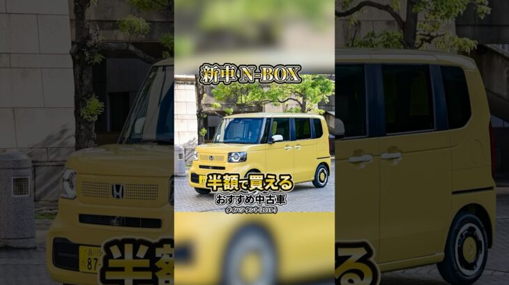 新車N-BOXの半額でコレ買えば？①ダイハツ タント