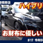 プジョー308の新古車！新車とほぼ変わらないのに〇〇円もお得！？【徹底解説】