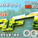 《ダイハツ　タフト》3年10ヶ月乗り続けたオーナーがラストレビュー