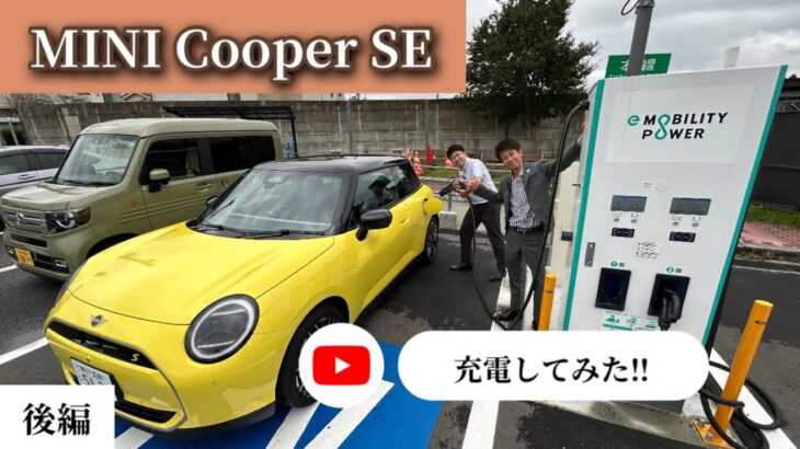 【電気自動車】サービスエリアで充電してみた！ミニクーパーの電気自動車！【新型MINI】