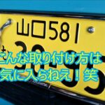 ホンダ　N－ONE 　JG1　　ナンバーフレーム取り付け＆ボルト交換