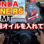 最高級オイル投入！ホンダN-ONE RS 6MTに試乗 & レビュー Honda Kei car JDM test drive review POV motul mugen 無限 モチュール