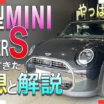 やっぱり本命？【新型MINI】CooperSに試乗してきた感想と解説　価格は？トリムは？　F56JCW　ミニクーパー３ドア　JohnCooperWorks　２２７