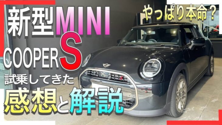 やっぱり本命？【新型MINI】CooperSに試乗してきた感想と解説　価格は？トリムは？　F56JCW　ミニクーパー３ドア　JohnCooperWorks　２２７