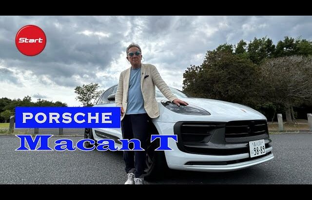 PORSCHE Macan T【公道試乗】熟成極まる2ℓ直4モデルの完成度を一般道で検証する