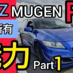 【6年所有】CR-Z無限RZの魅力について。Part1 メリットを代車フィットに乗りながら語る【辛口シリーズ】