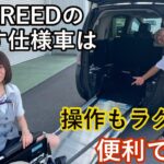 【HondaCars栃木中央】新型FREEDの車いす仕様で快適ドライブ