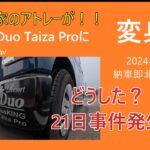 2024　夏　ノープラン 　北海道　アトレー　Taiza Proに　変身　三陸・浅虫編