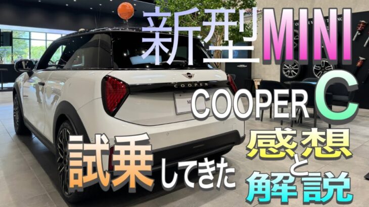 【新型MINI】CooperCに試乗してきた感想と解説　価格は？トリムは？　F56JCW　ミニクーパー３ドア　JohnCooperWorks　２２６