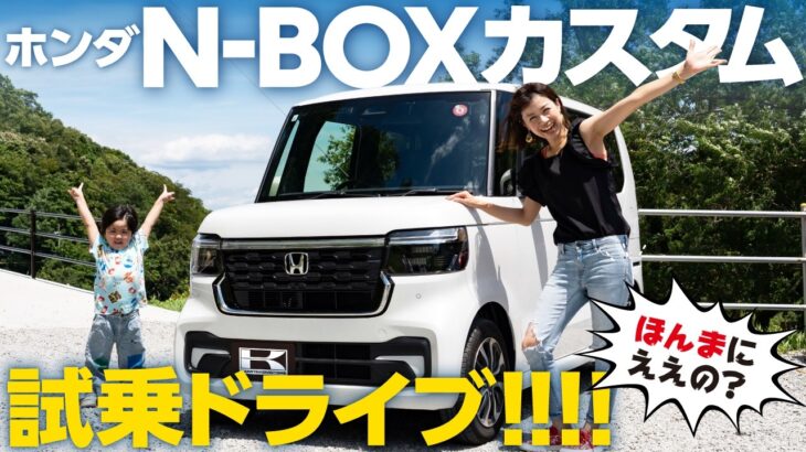 【ホンダNBOXカスタム】不動の人気車種やけどぶっちゃけどうなん？子育て中ママ社員2人が外装・内装・走行性を子連れでリアルレビュー！【HONDA NBOX CUSTOM】