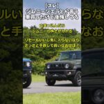 【スレ】ジムニーシエラとか言う車買ったけど後悔してる