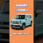 【人気】軽SUV5選！