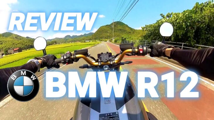 【 REVIEW  BMW R12 】