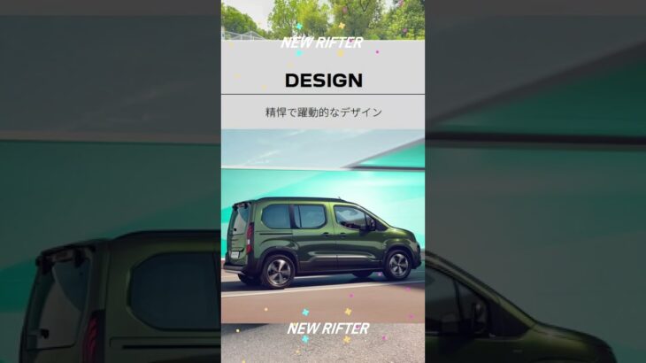 【プジョー】NEW PEUGEOT RIFTER #peugeot #NEW PEUGEOT RIFTER ＃試乗キャンペーン