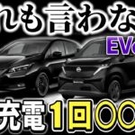 【2024年EV最新情報】自宅充電の電気代からわかった電気自動車の実態！【日産リーフ・サクラ】