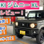 SUZUKI ジムニーXL(AT) 内外装レビュー！何もかも独特な世界！