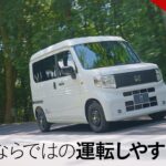 【N-VAN e: 】WEB MOVIE「EVならではの運転しやすさ」篇