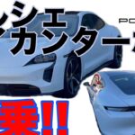 【ポルシェ】タイカンターボS試乗 #porsche #porsche911 #porsche911gt3 #porsche911gt3rs #gt3 #taycanturbos #taycan