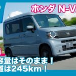 遊びにも活躍間違い無しの大容量BEV軽バン！ ホンダ N-VAN e: 先行試乗レビュー by 島下泰久 × 難波賢二