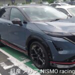 日産 アリア ニスモ/日産 アリア NISMO/アリア ニスモ/アリア NISMO/日産 アリア/アリア/日産自動車/電気自動車/BEV/Nissan Aria NISMO/Nissan Aria