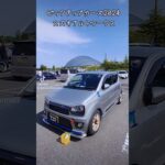 【CARTUNE】Pick Up Cars＆ファンミーティング2024ピックアップ紹介！【SUZUKI】アルトワークス#shorts