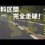 N-ONE RS 6MTで…名阪国道完全走破！