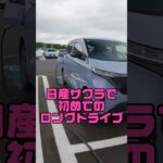 日産サクラで555kmロングドライブに挑戦！　#電気自動車 #ev #高速道路 #電欠