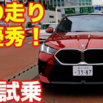 【走り超優秀】BMW 新型X2 を ラブカーズtv 河口まなぶが試乗インプレッション【4K】