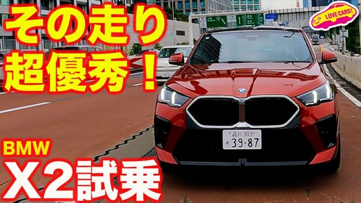 【走り超優秀】BMW 新型X2 を ラブカーズtv 河口まなぶが試乗インプレッション【4K】