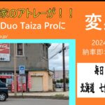 2024 夏　ノープラン　北海道　アトレーTaiza　Proに変身  7/23 ななえ・大沼公園～夕張へ