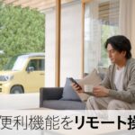【N-VAN e: 】WEB MOVIE「EVの便利機能をリモート操作」篇
