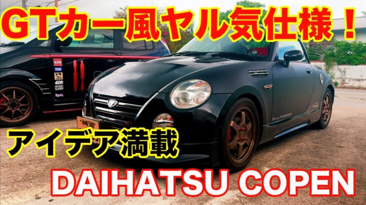 GT car like COPEN GTカー風のコペンに試乗してみた！ Daihatsu ダイハツ JDM Kei car POV test drive