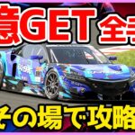 【GT7 お金稼ぎ/金策】2億ゲットする全手順を生放送で最速解説！オンラインタイムトライアル攻略！Gr.2/鈴鹿サーキット