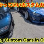 沖縄のカスタムカーイベント! かっこいい車がたくさん！ トヨタ ホンダ ニッサン ミツビシ マツダ スバル スズキ スバル ダイハツ CUSTOM CARS Event in Okinawa JDM