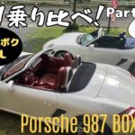 【Porsche 987】素とSの乗り比べ、感覚的に感じたインプレッション