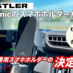 Beatsonicのハスラー専用スマホホルダーが進化したのでご紹介します！ ハスラー JスタイルⅡ タフワイルド 4WD ターボ MR52S MR92S ビートソニック BSA25A BSA74