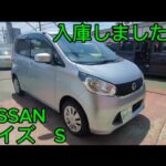 NISSAN　デイズS 入庫しました✨