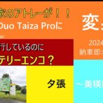 2024 夏　ノープラン　北海道　アトレーTaiza　Proに変身  7/24 安平～夕張～栗山～美瑛　　　　　バッテリーエンコ