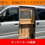 アトレー7でキッチンカーを作る　③　審査→運用　感じたこと