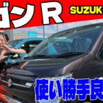 【SUZUKI ワゴンR】定番の軽自動車がめちゃくちゃ良い！使い勝手が最高の車🚘