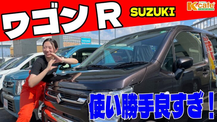 【SUZUKI ワゴンR】定番の軽自動車がめちゃくちゃ良い！使い勝手が最高の車🚘