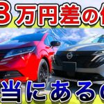 後期ノートと後期オーラの走行性能差って本当に４８万円の価値あるの？NISSAN AURA vs NOTE