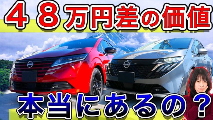 後期ノートと後期オーラの走行性能差って本当に４８万円の価値あるの？NISSAN AURA vs NOTE