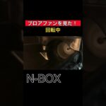 【カーメンテナンス】ブロアファンの回転中になんか落ちた？NBOXエアコンフィルター交換#NBOX#カーエアコン#軽自動車#automobile