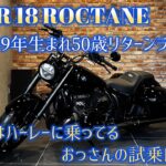 【BMW R18 ROCTANE】BMW R18 ビッグボクサーエンジンを体感　水平対向エンジン独特の乗り味が面白い！【1801cc Big Boxer】#bmwmotorrad  #bmwr18