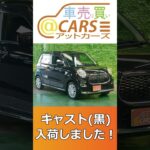 【ご成約済み】2016(平成28)年式　ダイハツ　キャスト　スタイルＸ【滋賀県　中古車情報】 #中古車 #キャスト #車買取