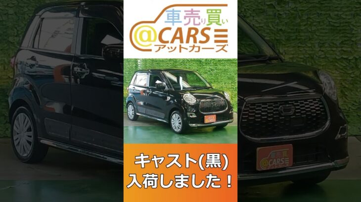 【ご成約済み】2016(平成28)年式　ダイハツ　キャスト　スタイルＸ【滋賀県　中古車情報】 #中古車 #キャスト #車買取